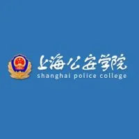 上海公安学院
