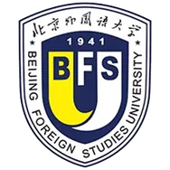 北京外国语大学