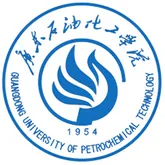 广东石油化工学院
