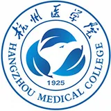 杭州医学院