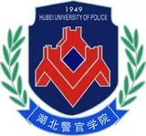 湖北警官学院