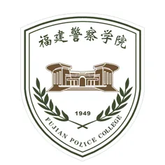福建警察学院