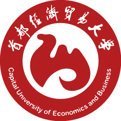 首都经济贸易大学